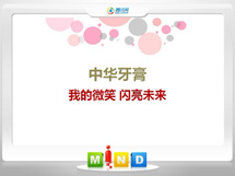 霍邱中华牙膏——我的微笑闪亮未来